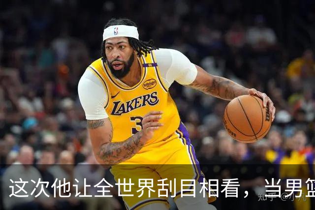 这次他让全世界刮目相看，当男篮队长仅10天，胡明轩就官宣好消息